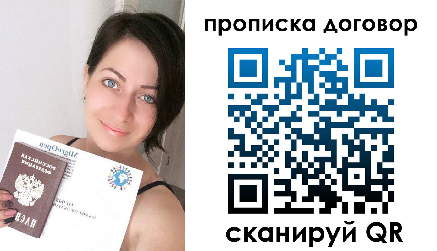 пропишу в квартире в Одинцово