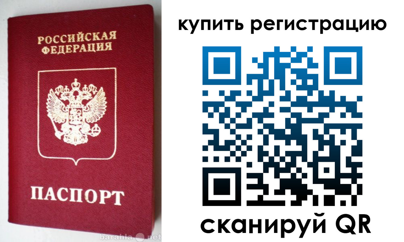 регистрация в Одинцово