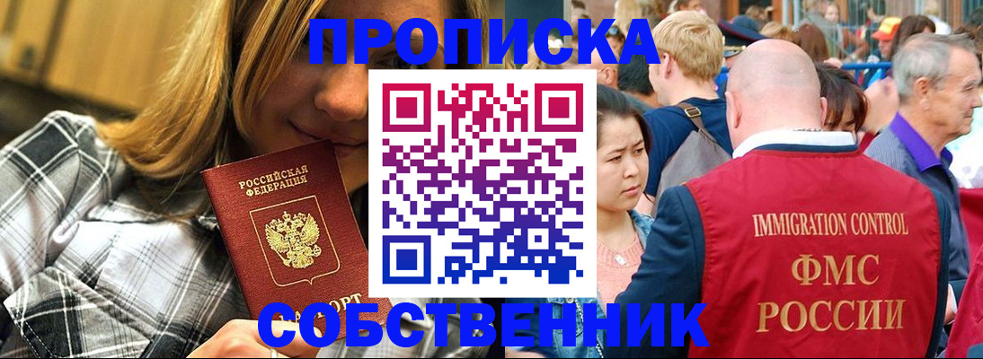 временная регистрация законно в Одинцово