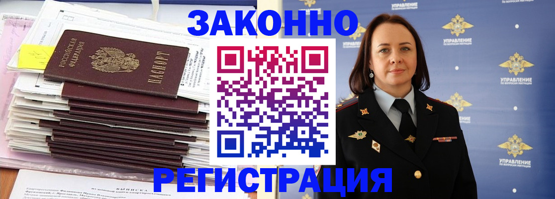 прописка для кредита в Одинцово