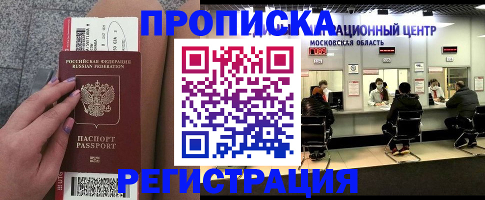 найти адрес прописки в Одинцово