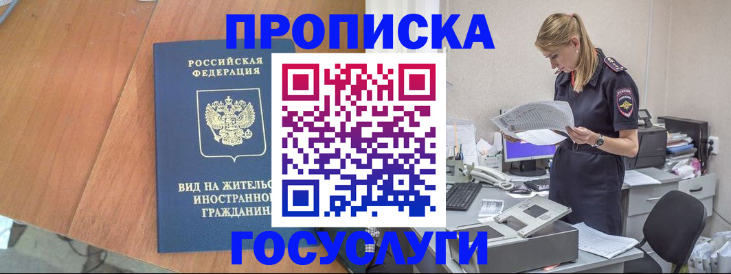 временная регистрация в Одинцово