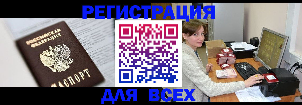 прописка поиск в Одинцово