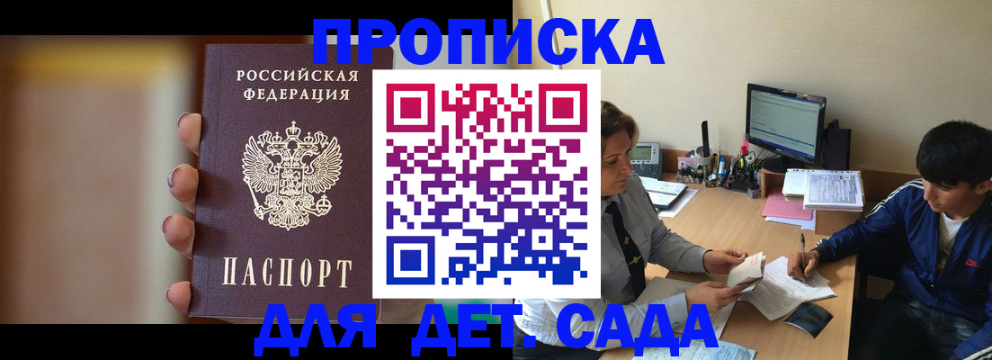 прописка гарантия в Одинцово