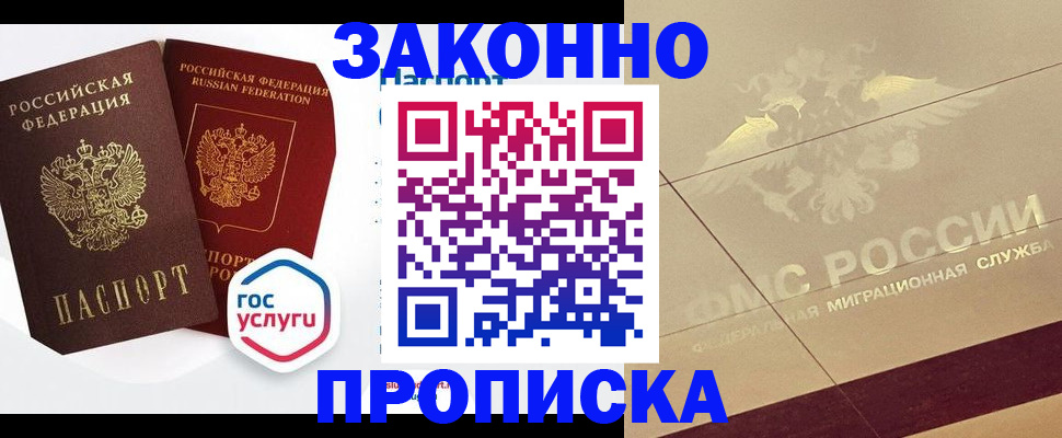 прописка штамп в Одинцово