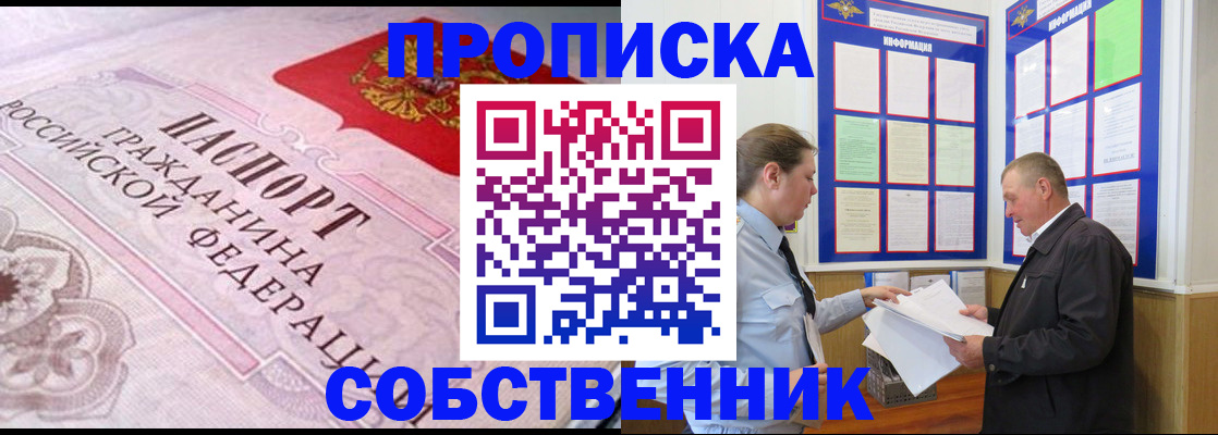 временная регистрация в квартире в Одинцово