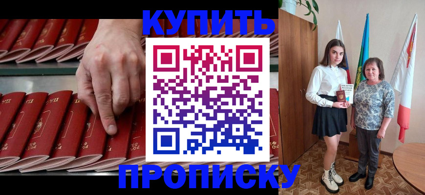 прописка регистрация в Одинцово