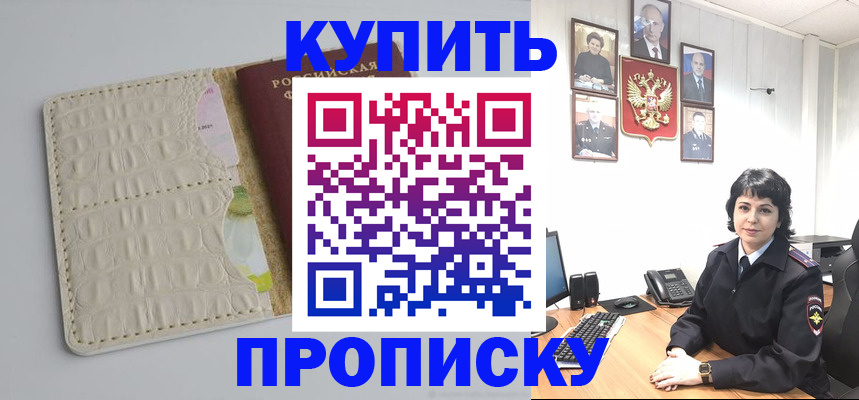 прописка паспорт в Одинцово