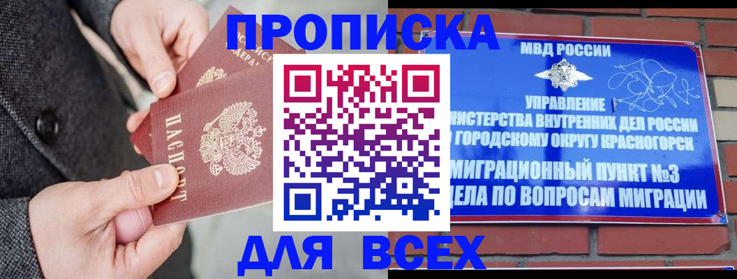 прописка гарантия в Одинцово