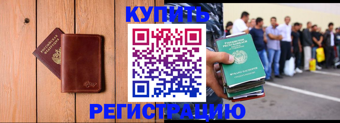 прописка поиск в Одинцово