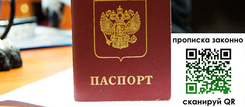 регистрация в Одинцово